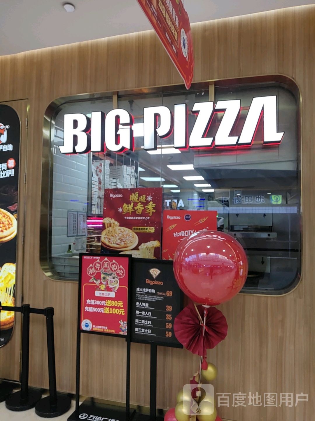 RIG PIZZA(区呼和浩特万达广场店)