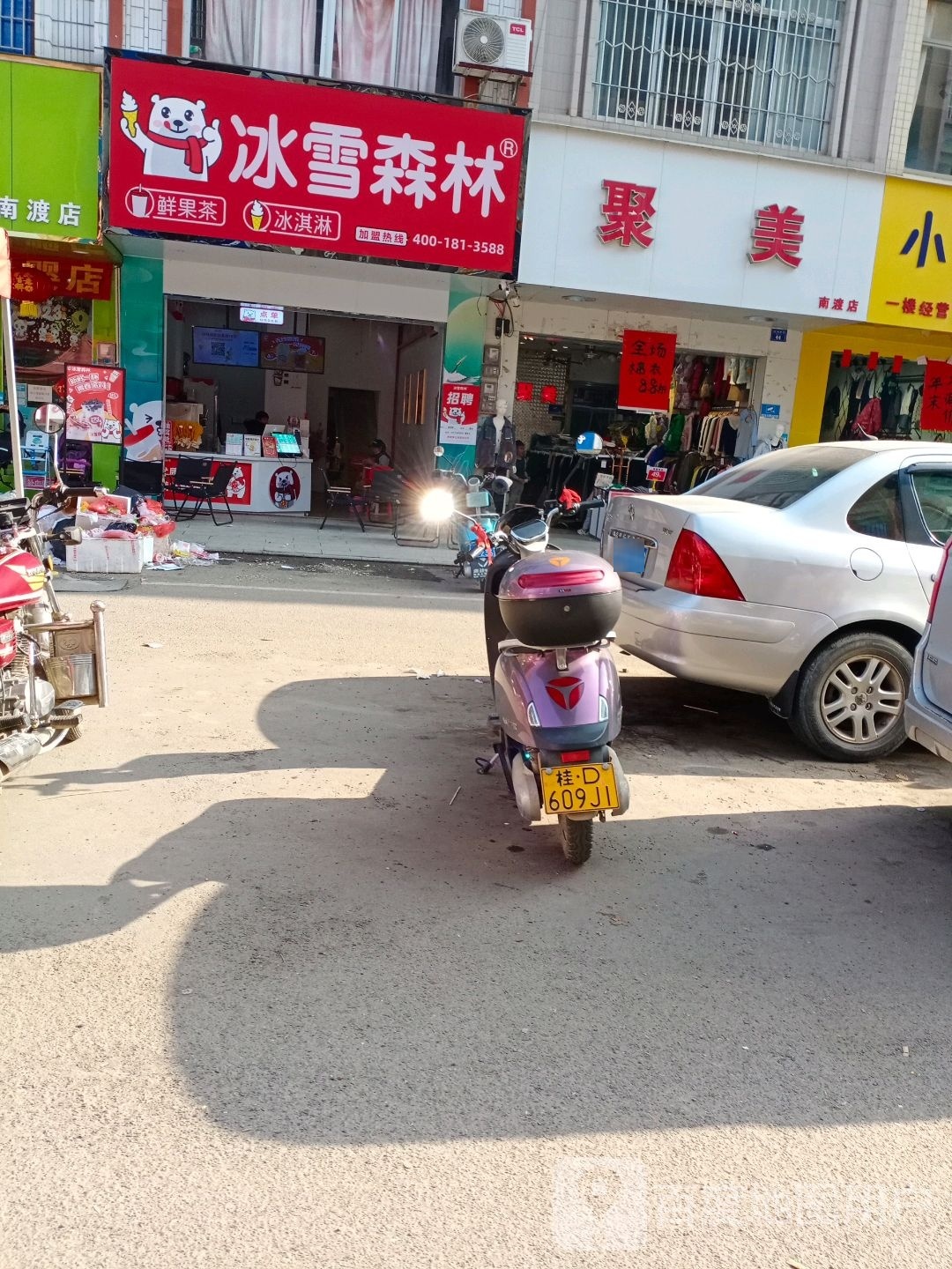冰雪森林(梧州南渡店)