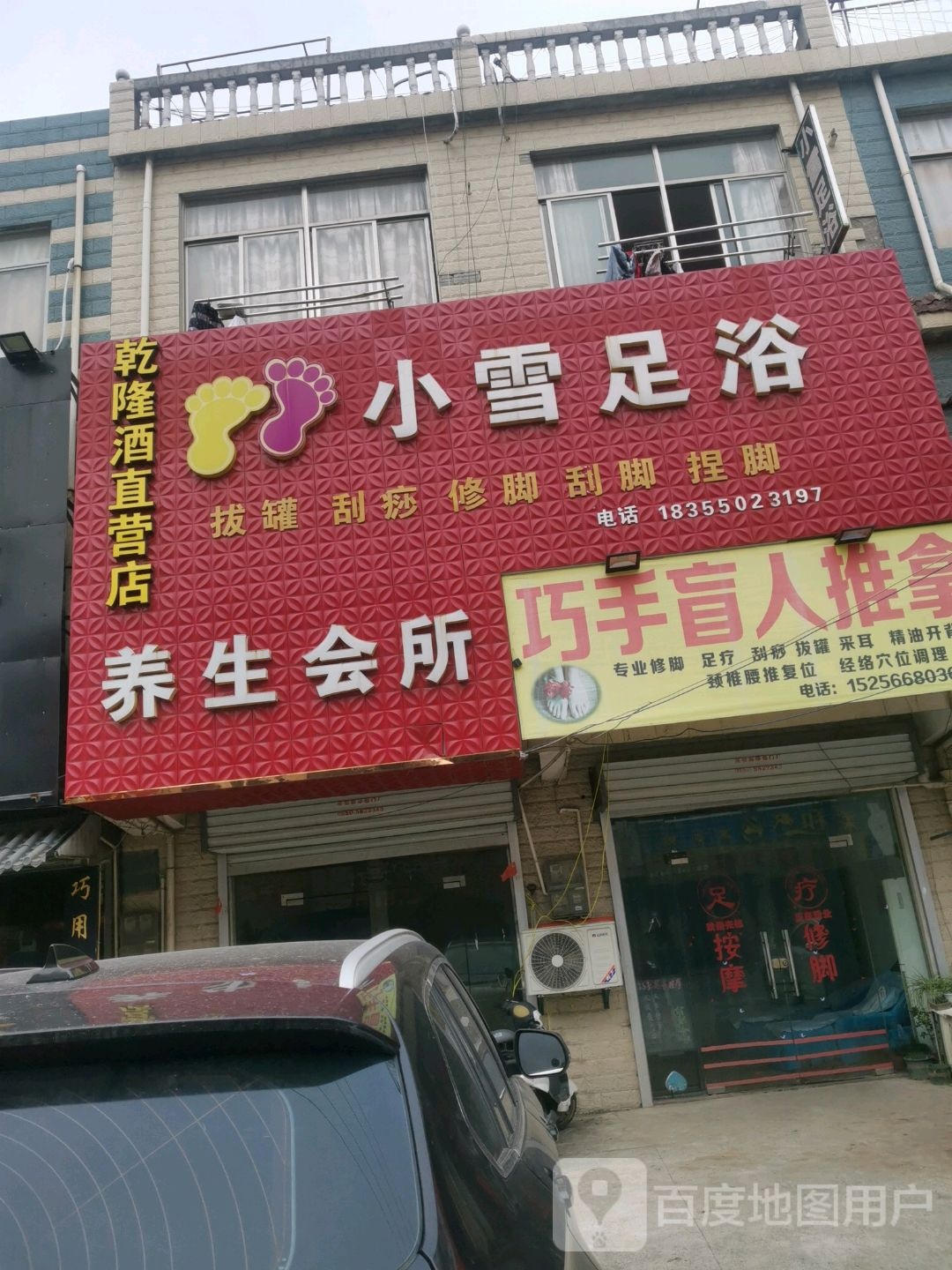 小雪足浴养生会所