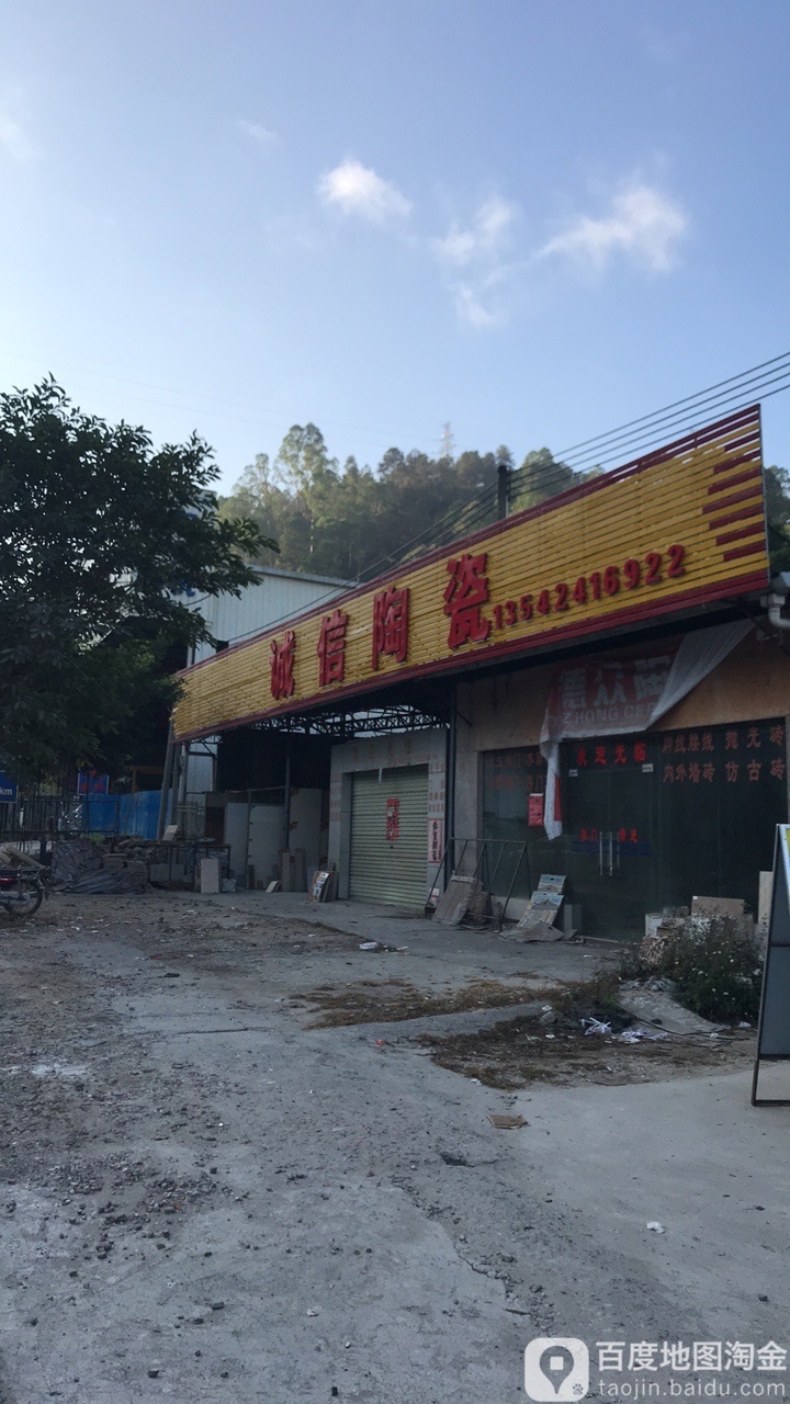 弘宇陶瓷(福昆线店)