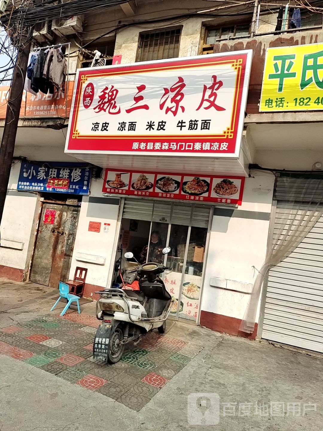 小家电维修