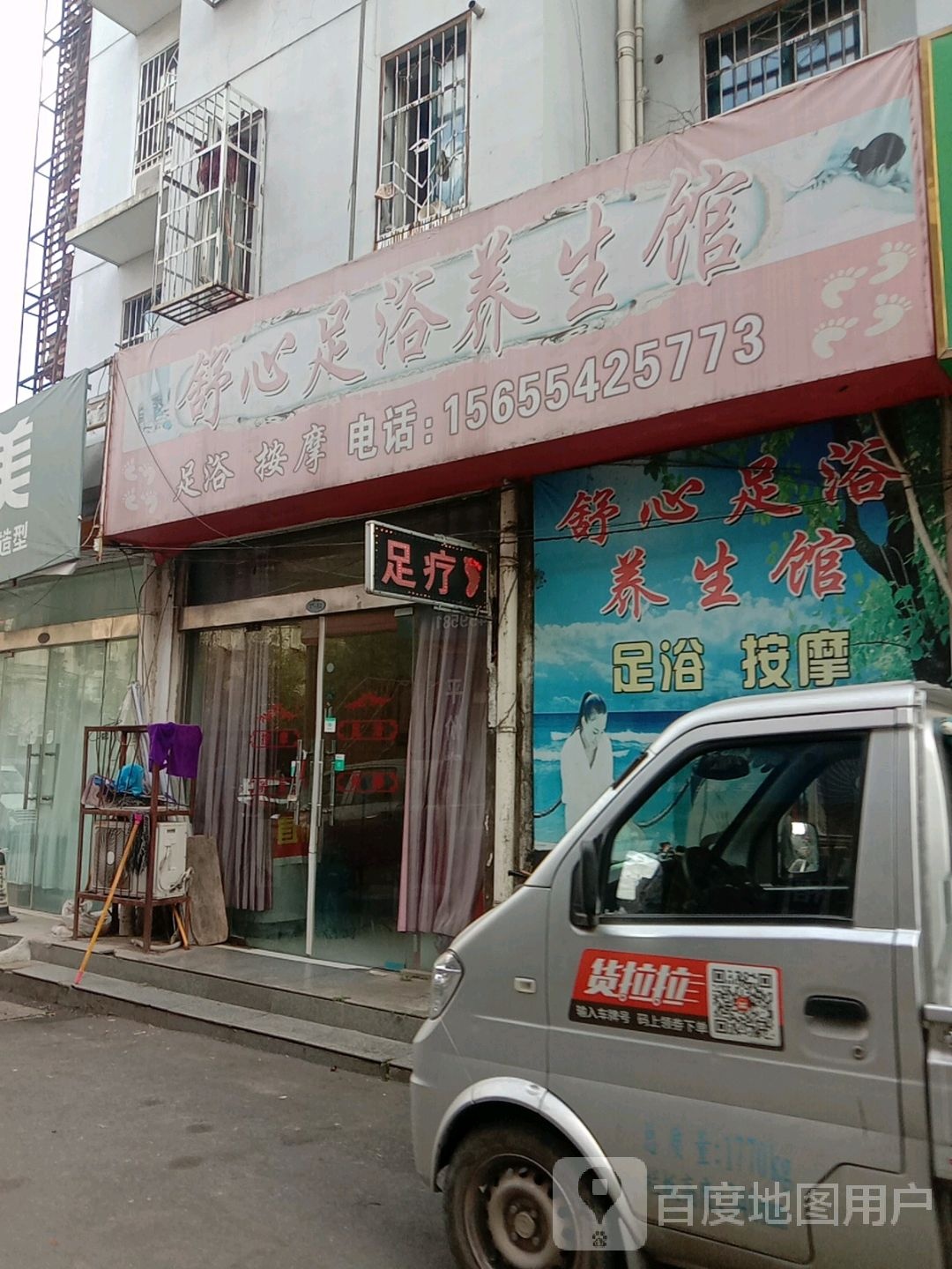 舒心足疗养生馆(州来路店)