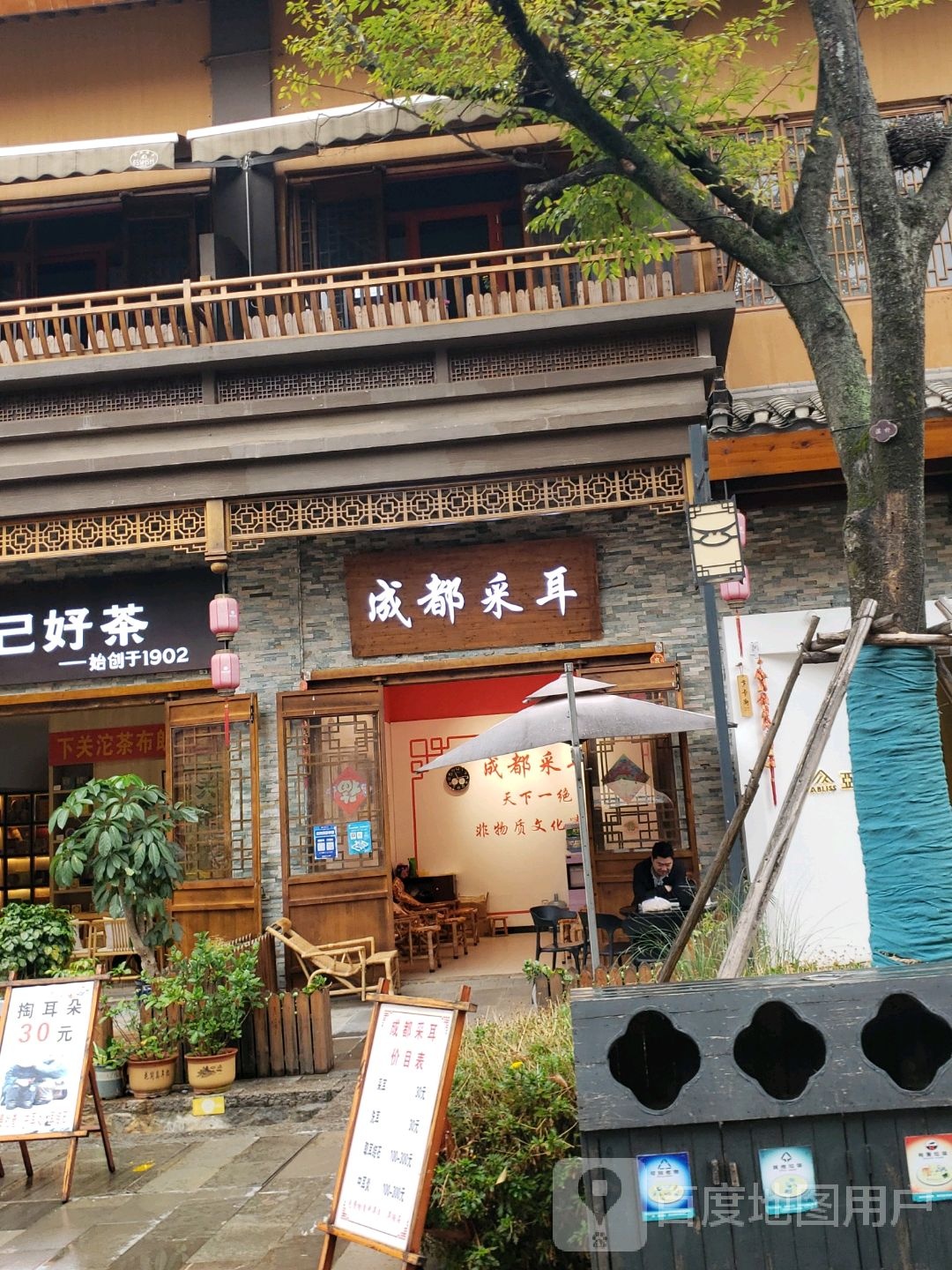 成都采耳(融创店)