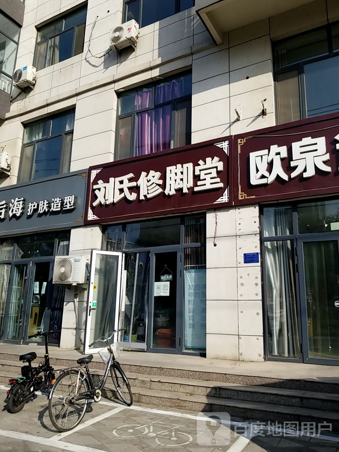 刘氏修脚堂