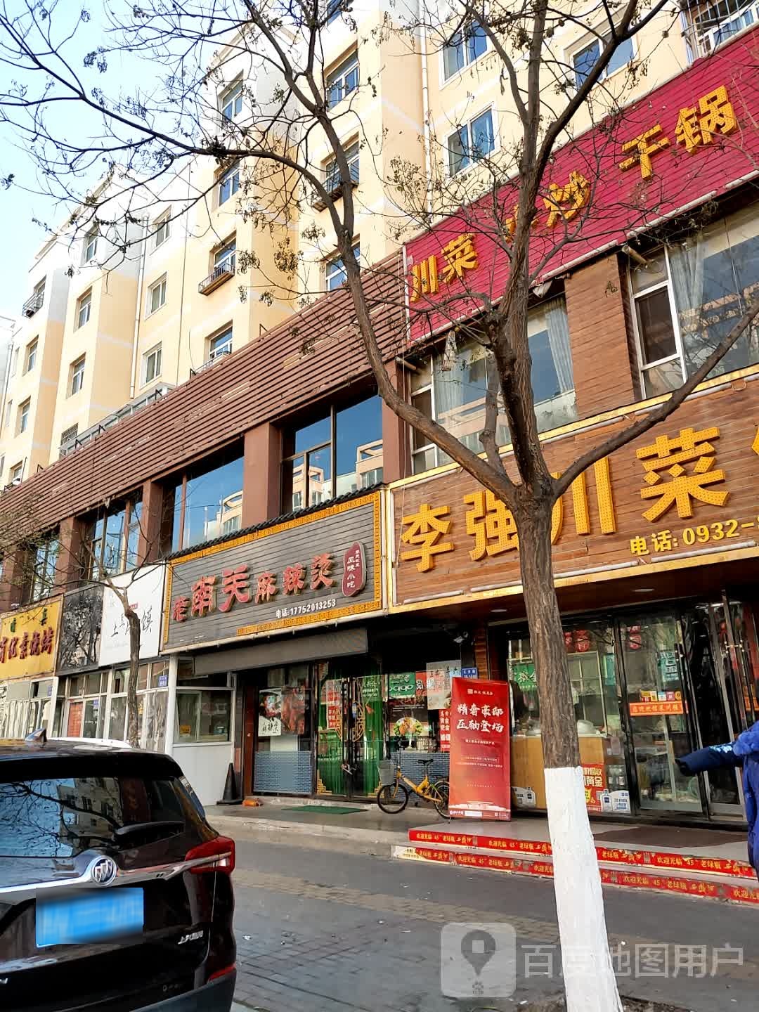 麻辣拌·麻辣烫铁板香锅(欧康店)