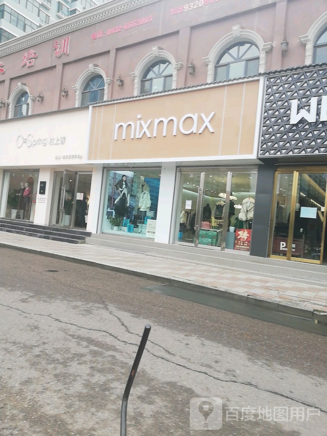 mixmax(渭州路店)