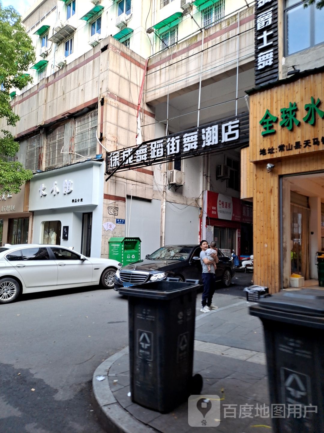 徐成人舞街舞潮店