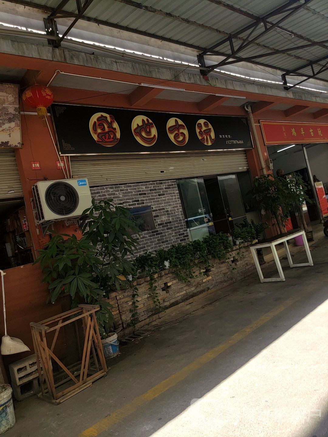 盛世古玩(南宁文化创意产业园店)
