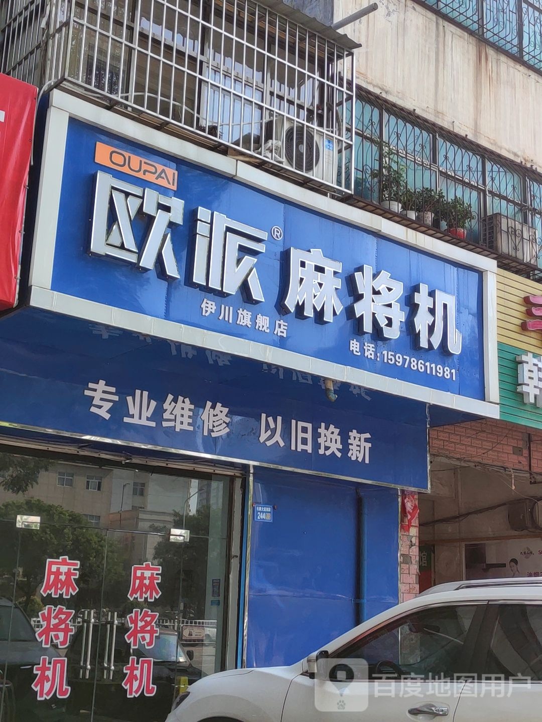 欧派麻将机(伊川旗舰店)