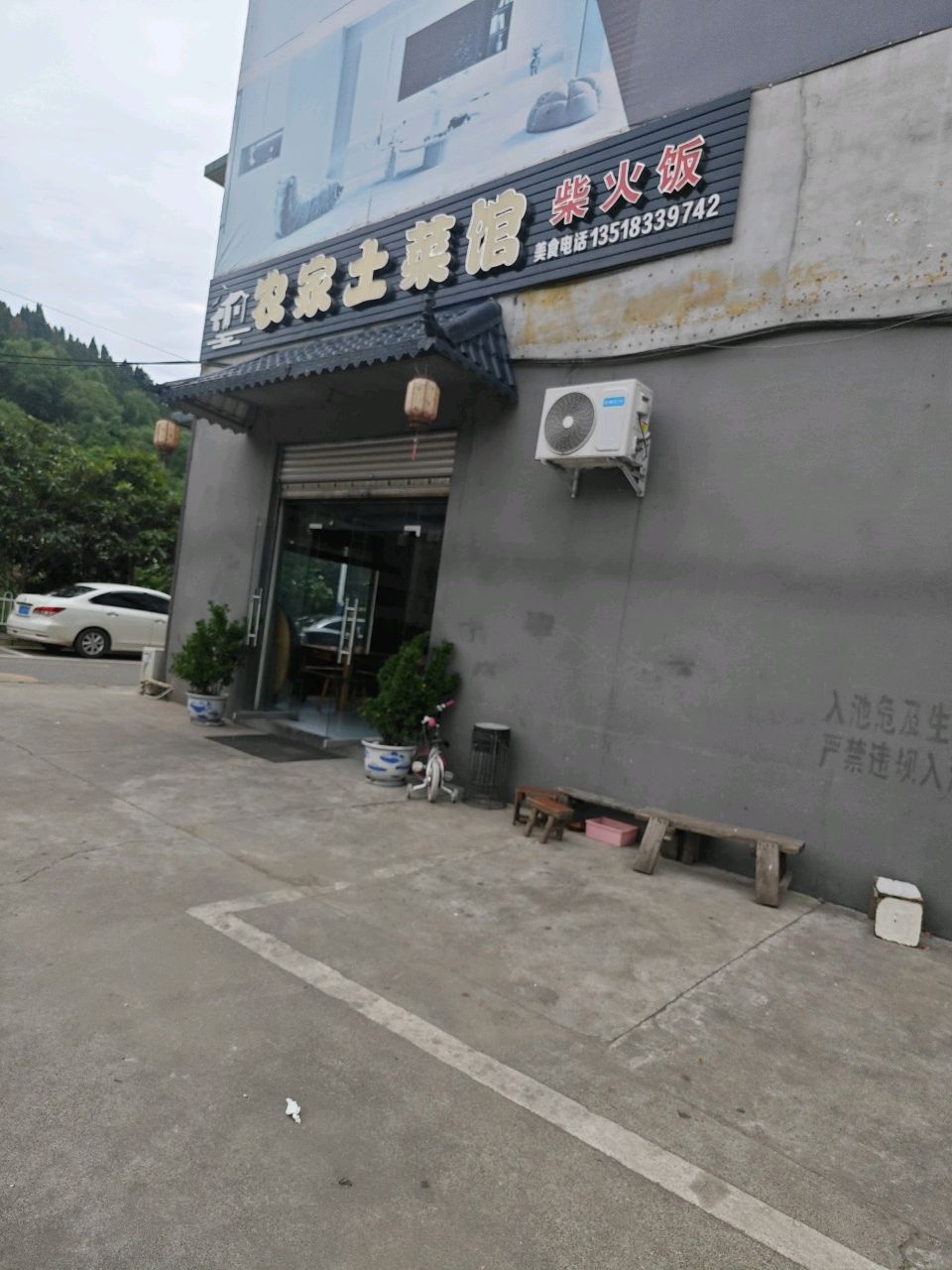 农家土菜馆环境