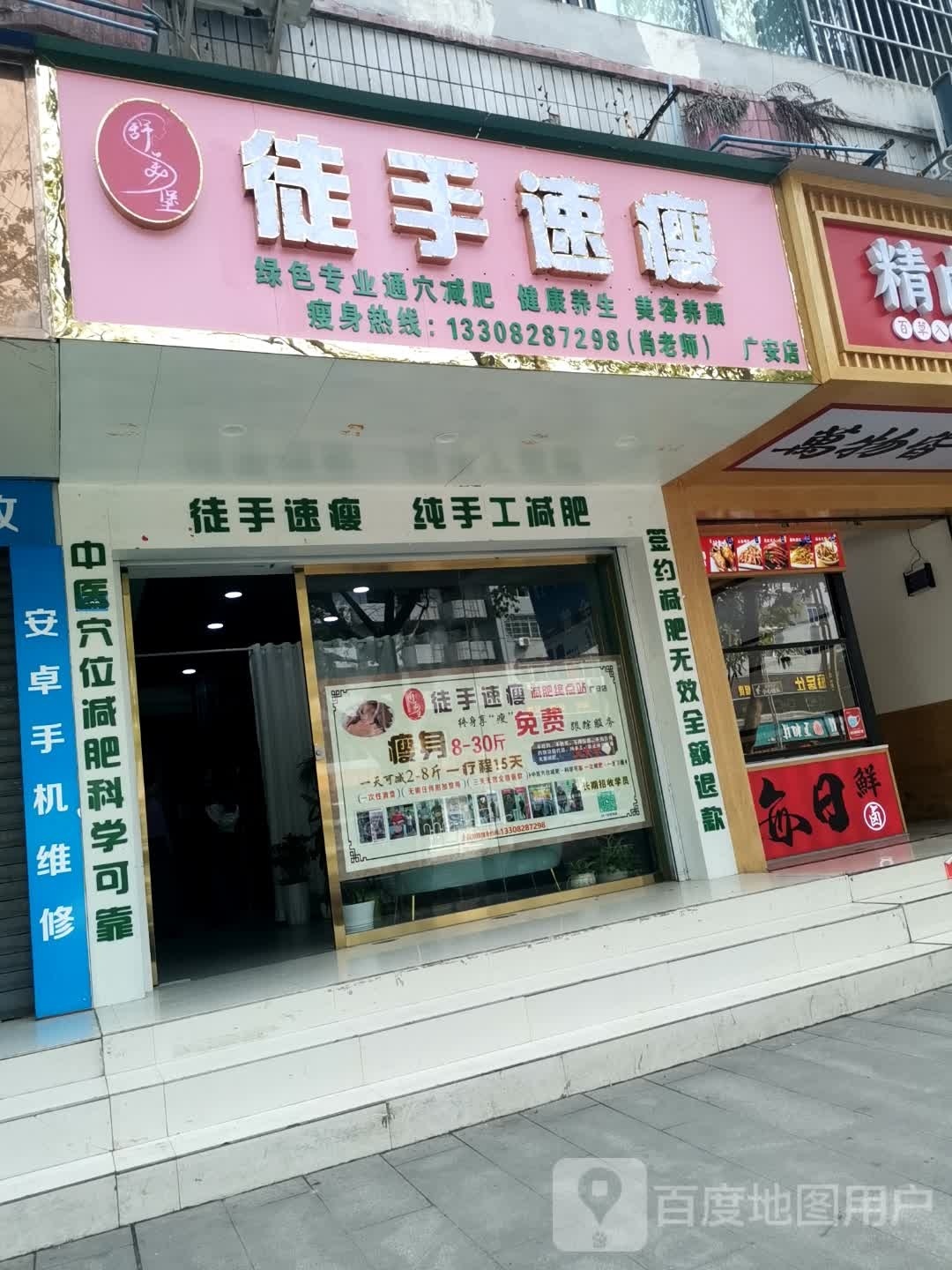 涂手速瘦