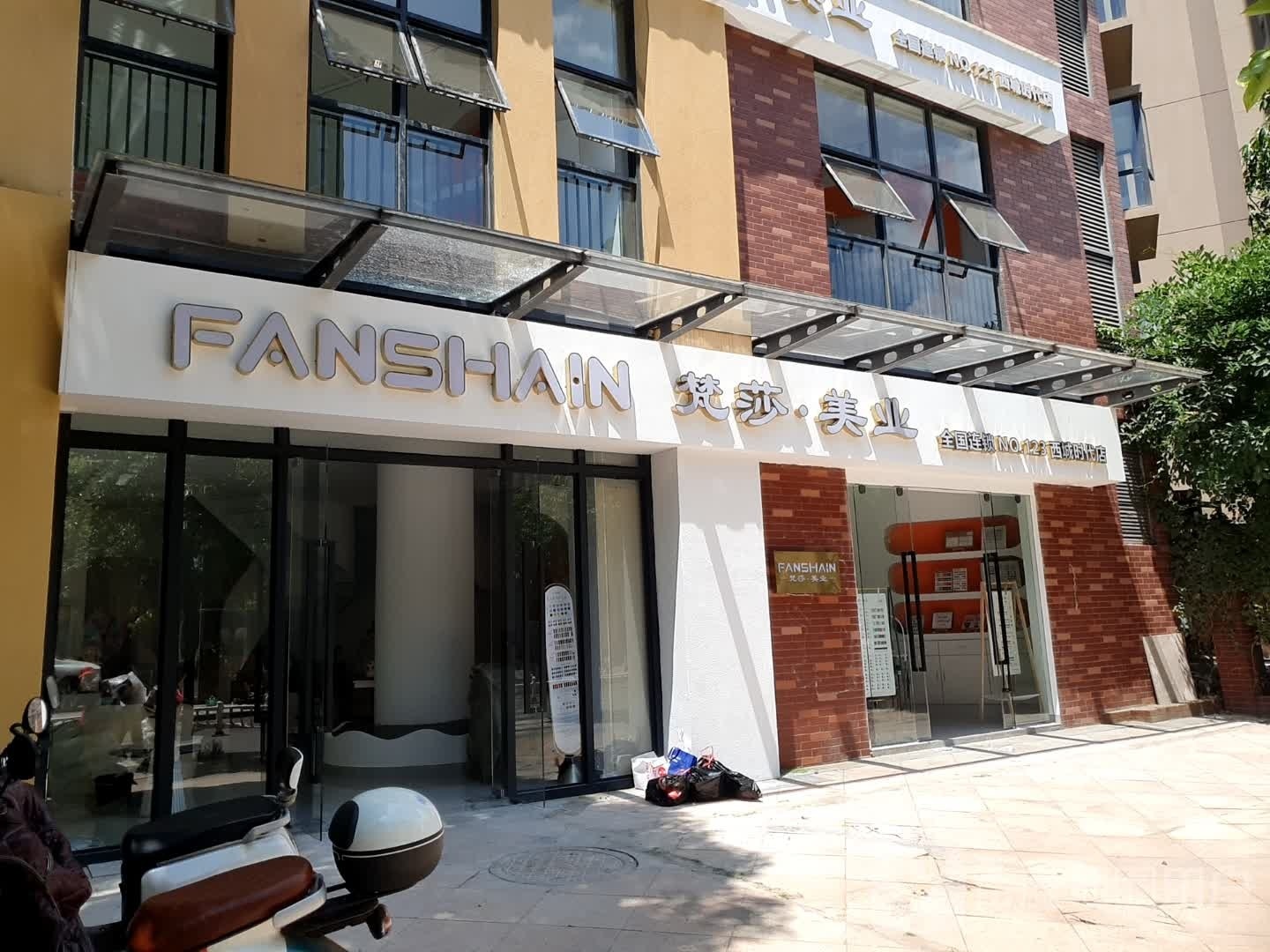 梵莎·美乐(西城时代店)