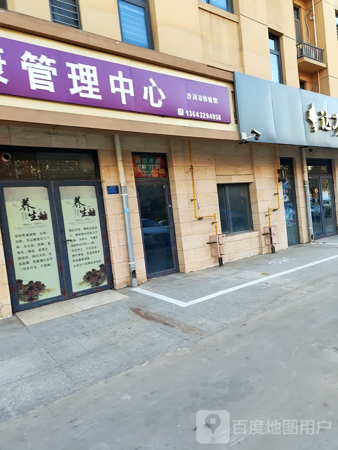 飞毯按摩健康管理中心