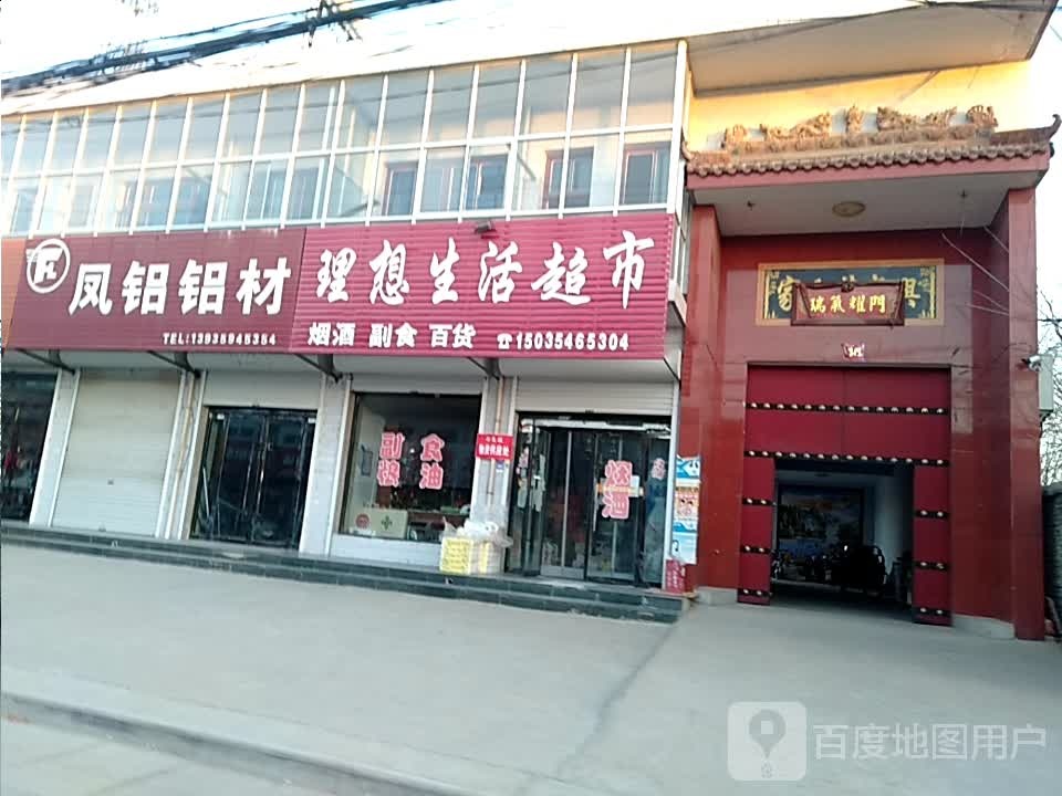 理想生鲜超市