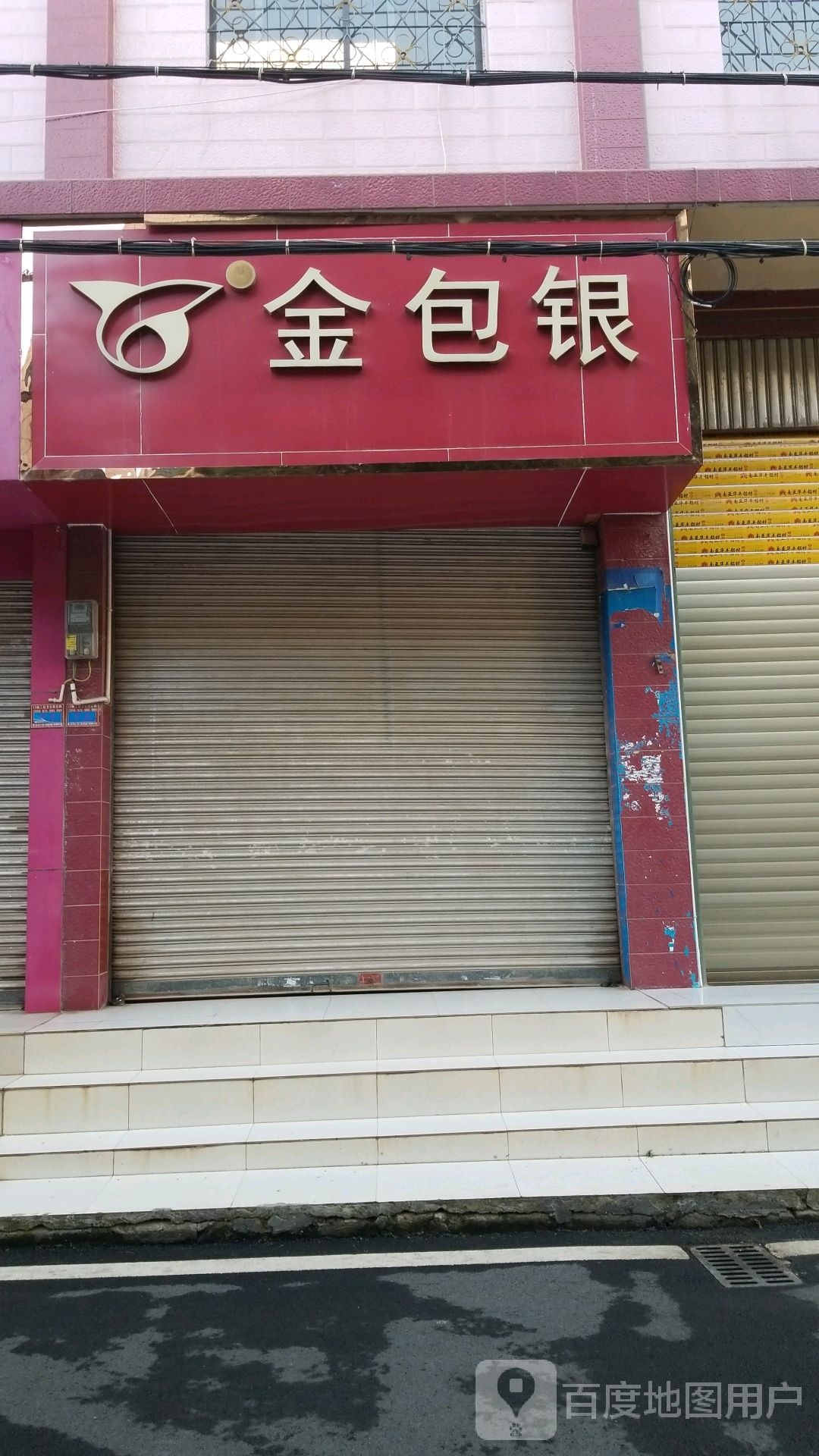 金包(玉溪澄江店)