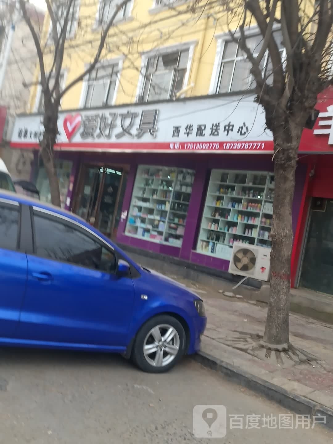 西华县爱好文具(城隍庙路店)