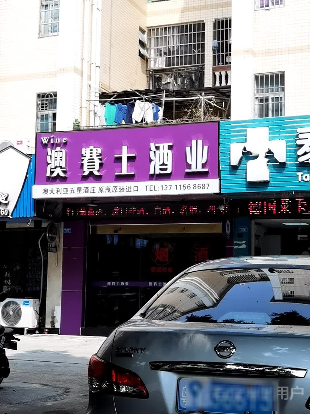 澳赛士酒业