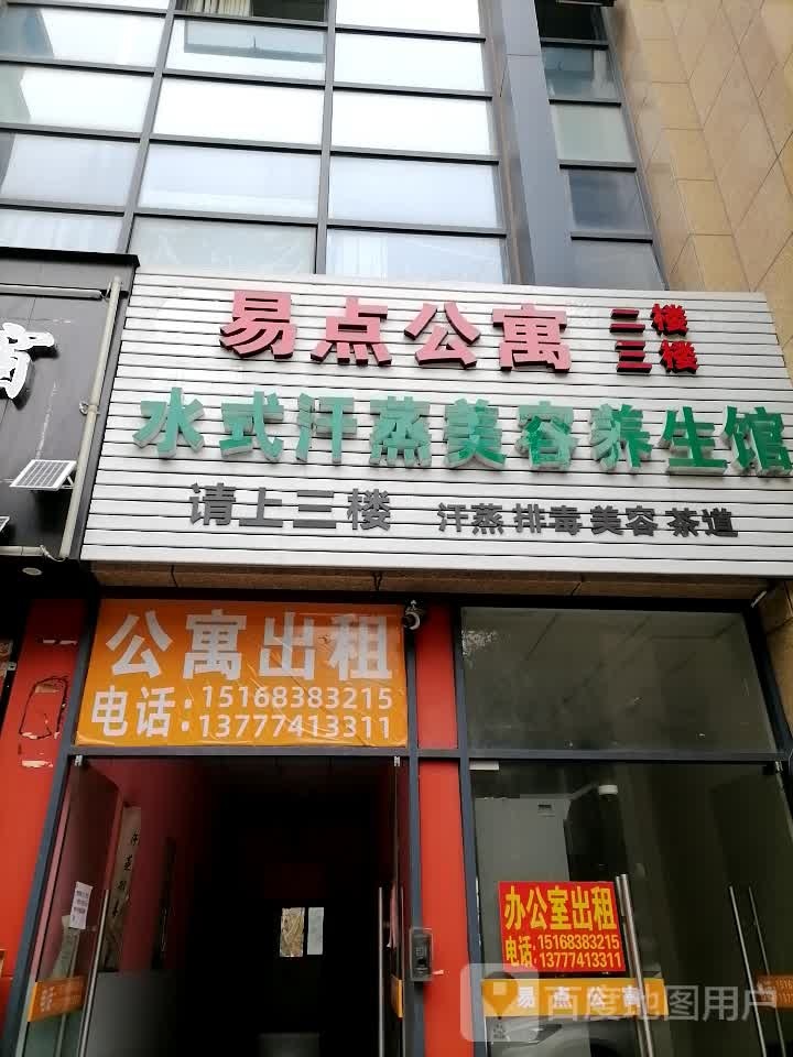 水式汗蒸美容养生会