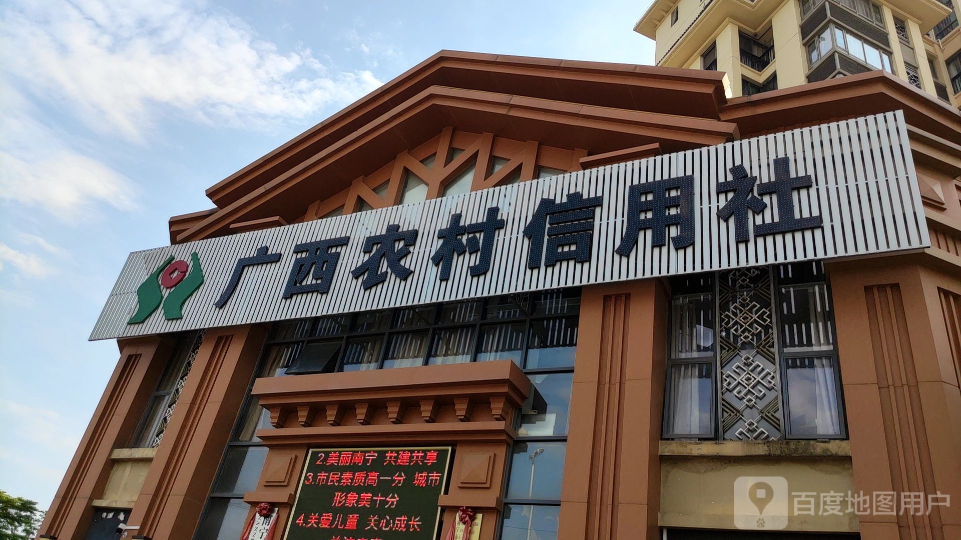 南宁市邕宁区农村信用合作联社(良堤路分社)