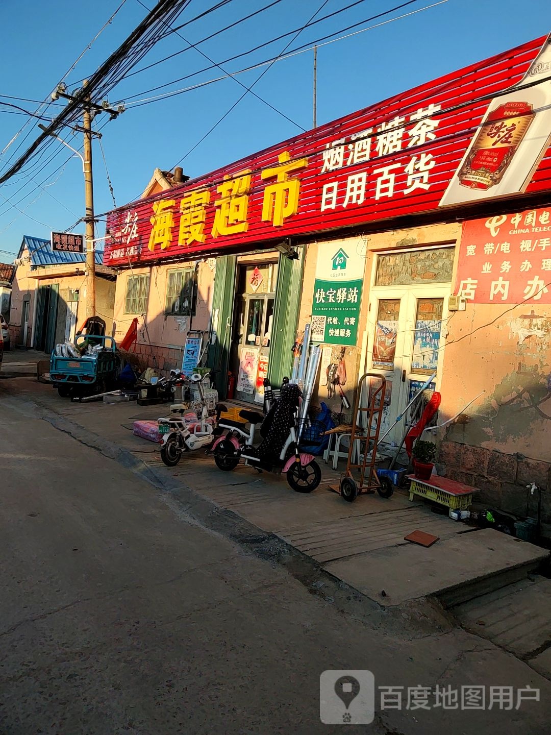 海霞超市(前古镇小区西北)