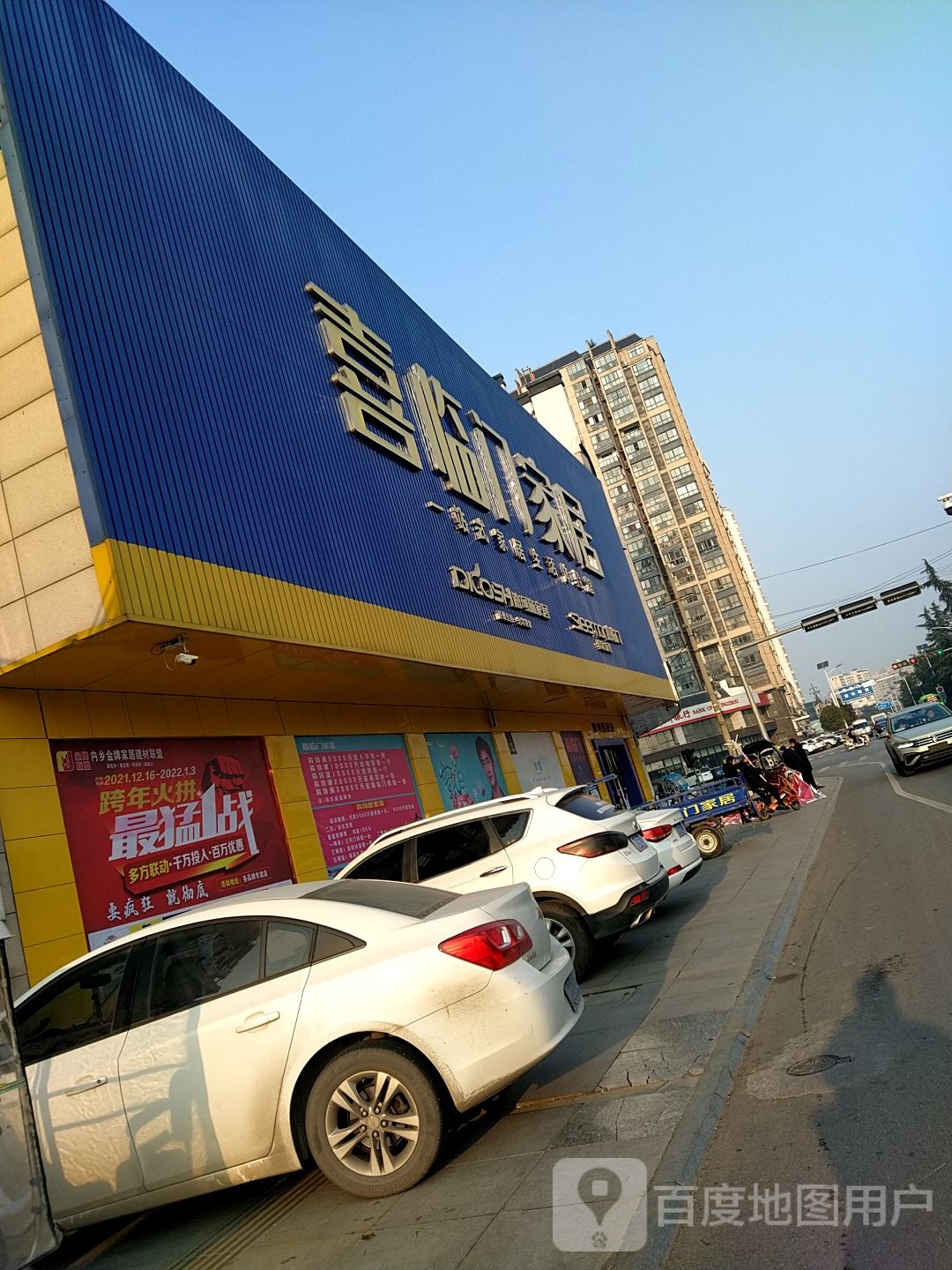 内乡县喜临门家居(湍河西路店)