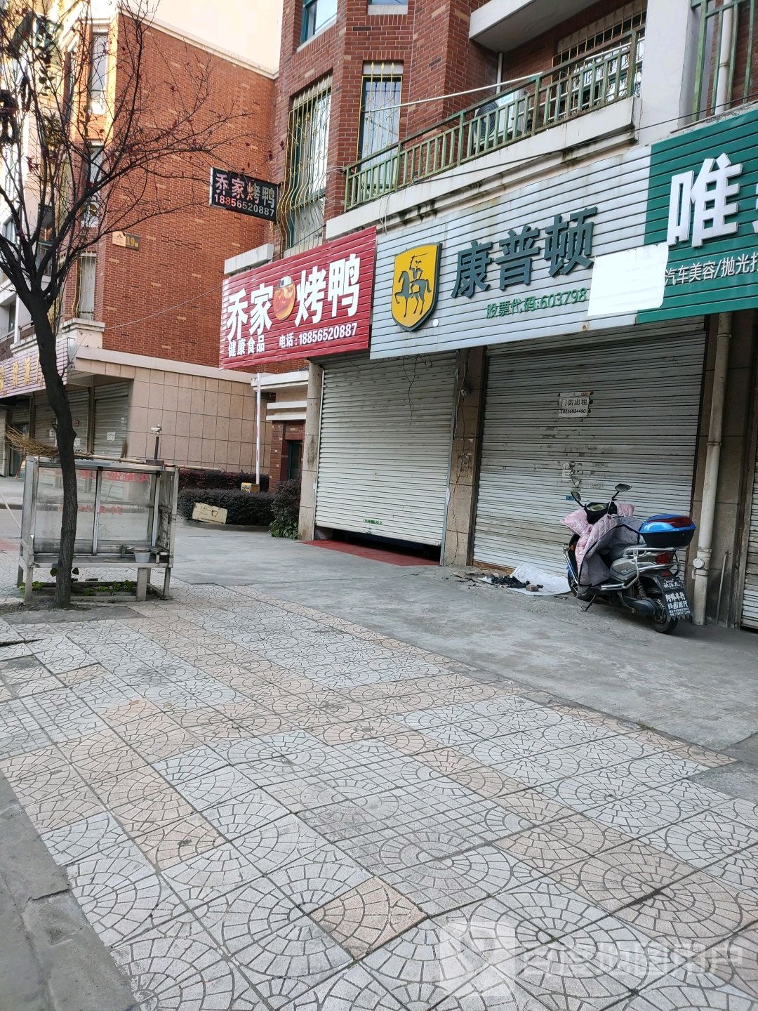 乔家烤鸭
