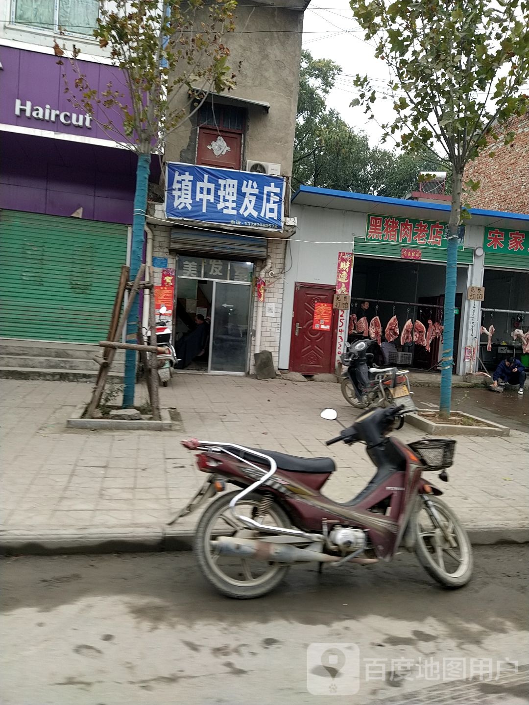 镇中理发店