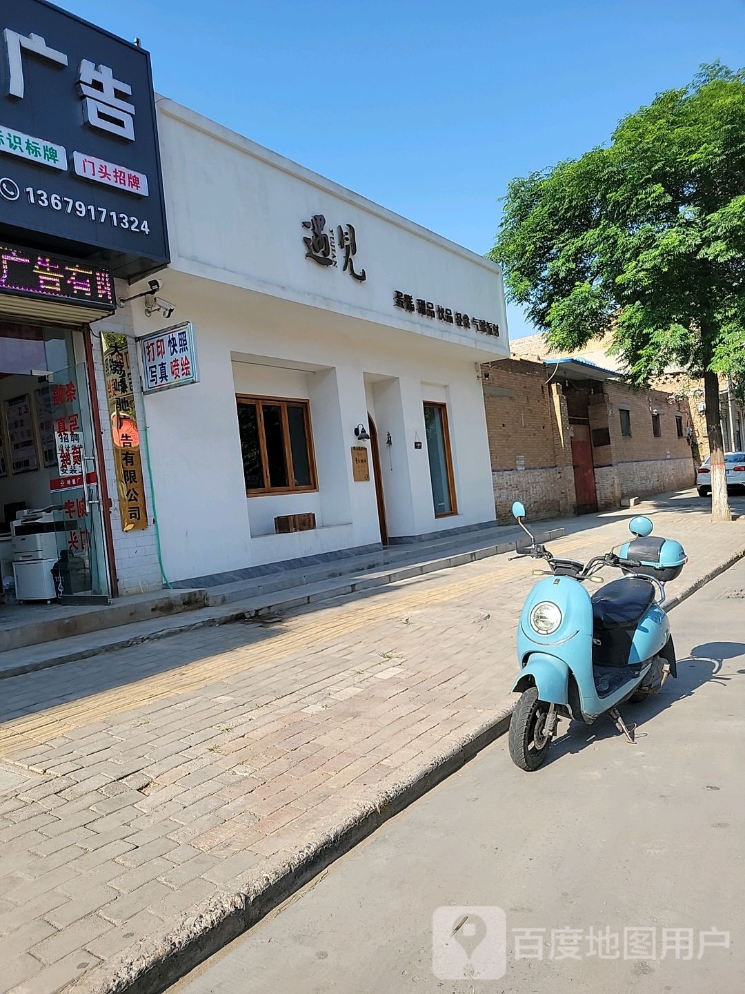 遇见你蛋店(西二环店)