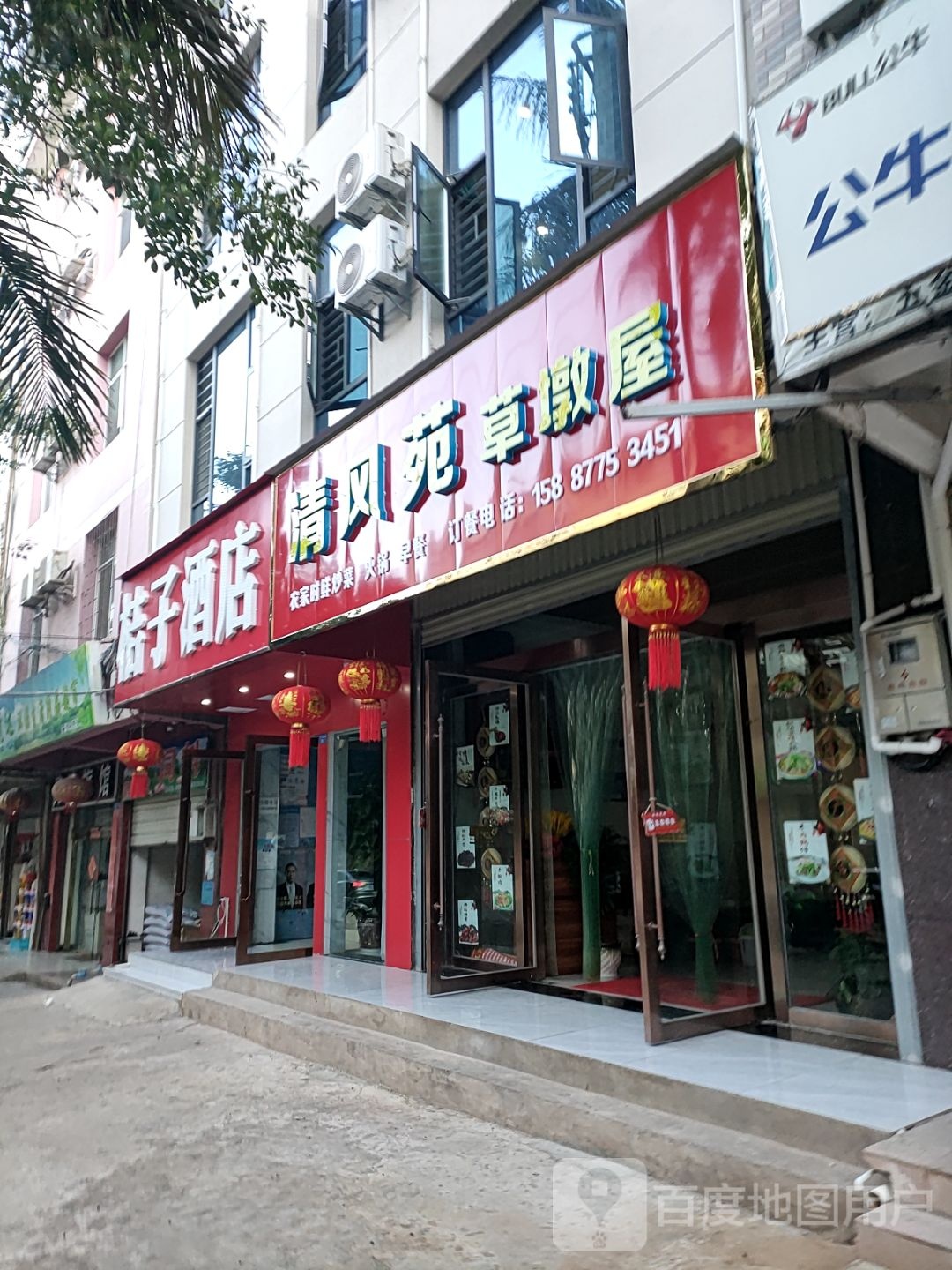 青剧酒店(元谋元通街店)