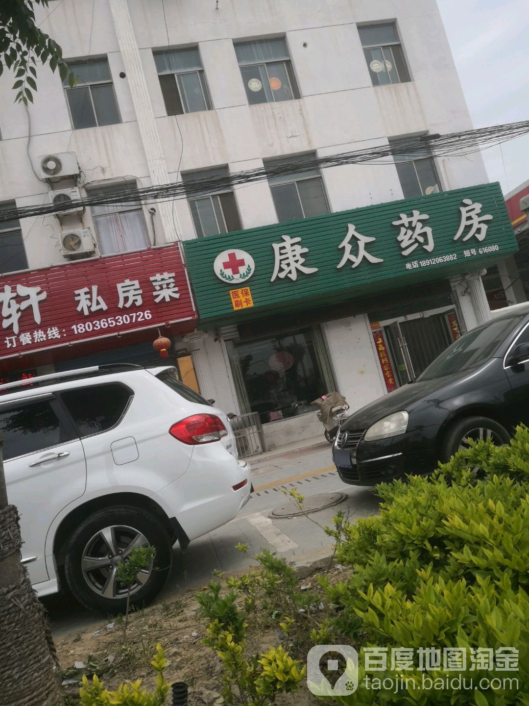 康众要放(安东北路店)