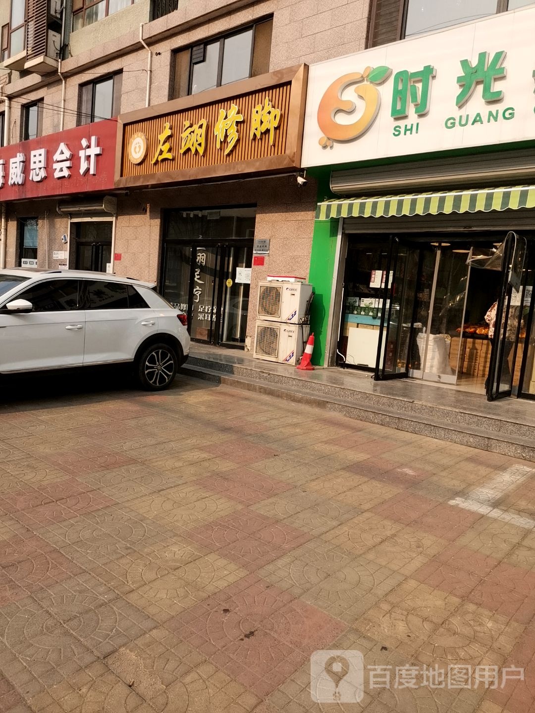 左翊修脚