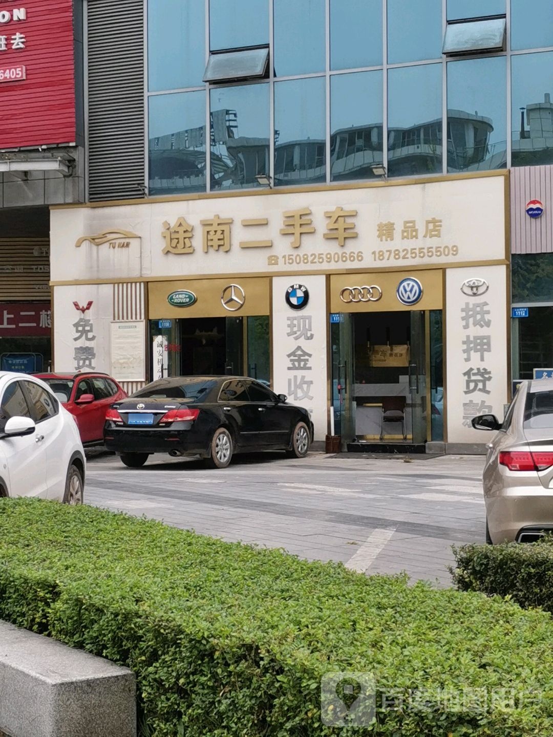 途南二手车精品店