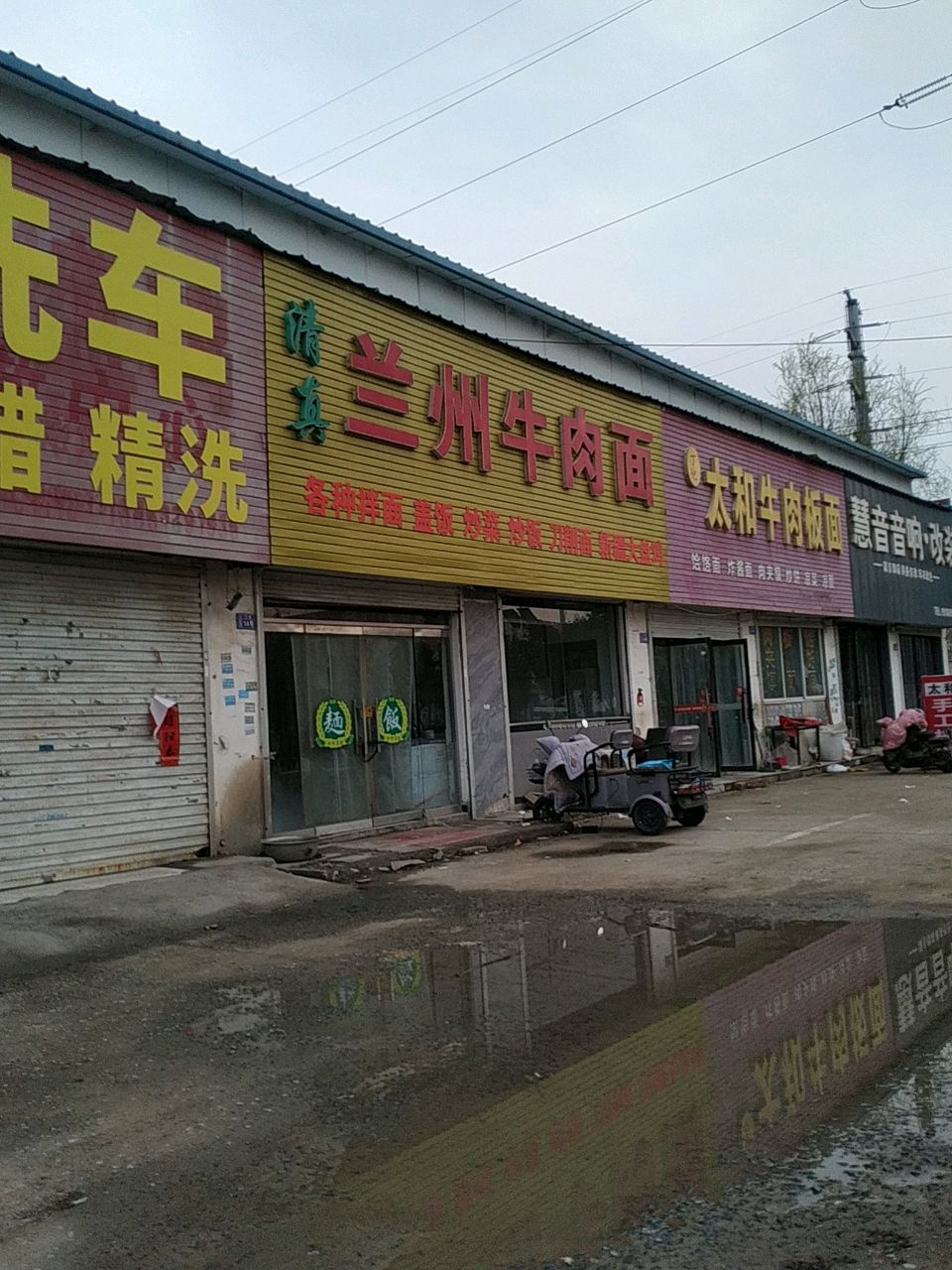 清真兰州牛肉面