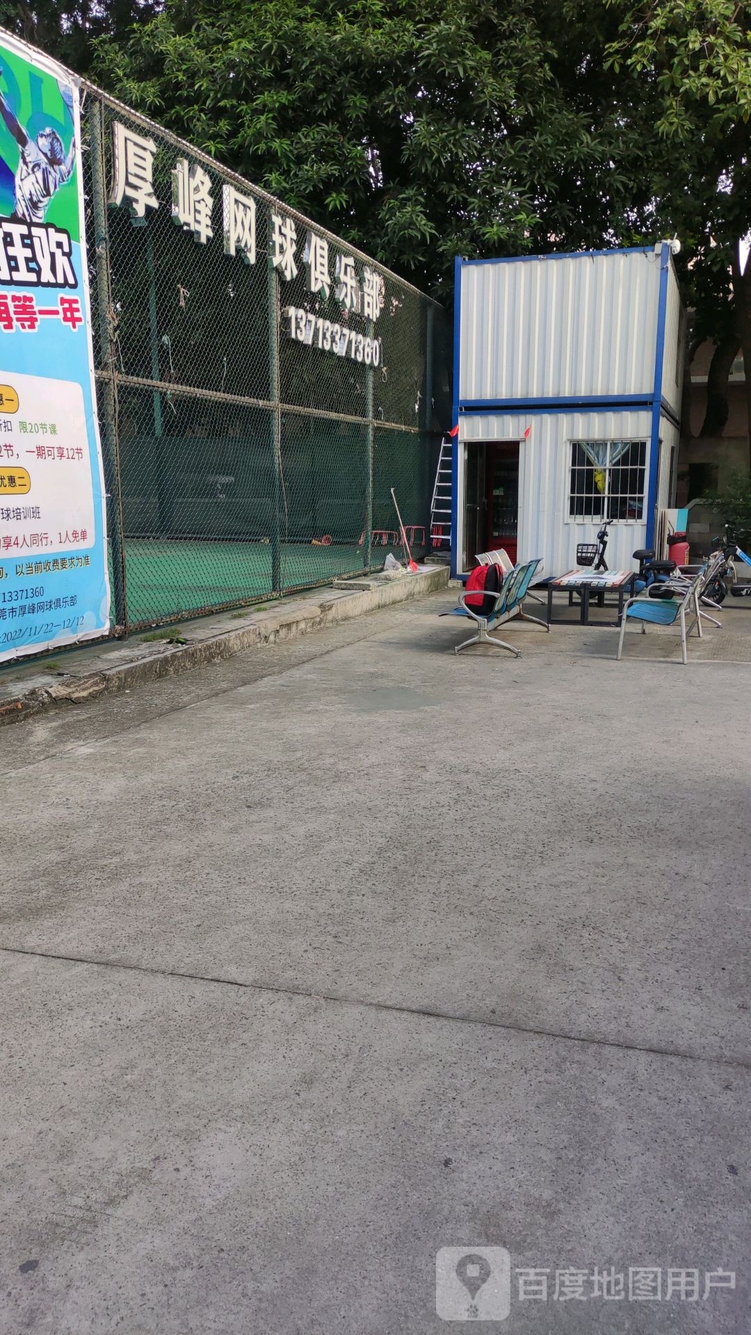 厚峰网球俱乐部