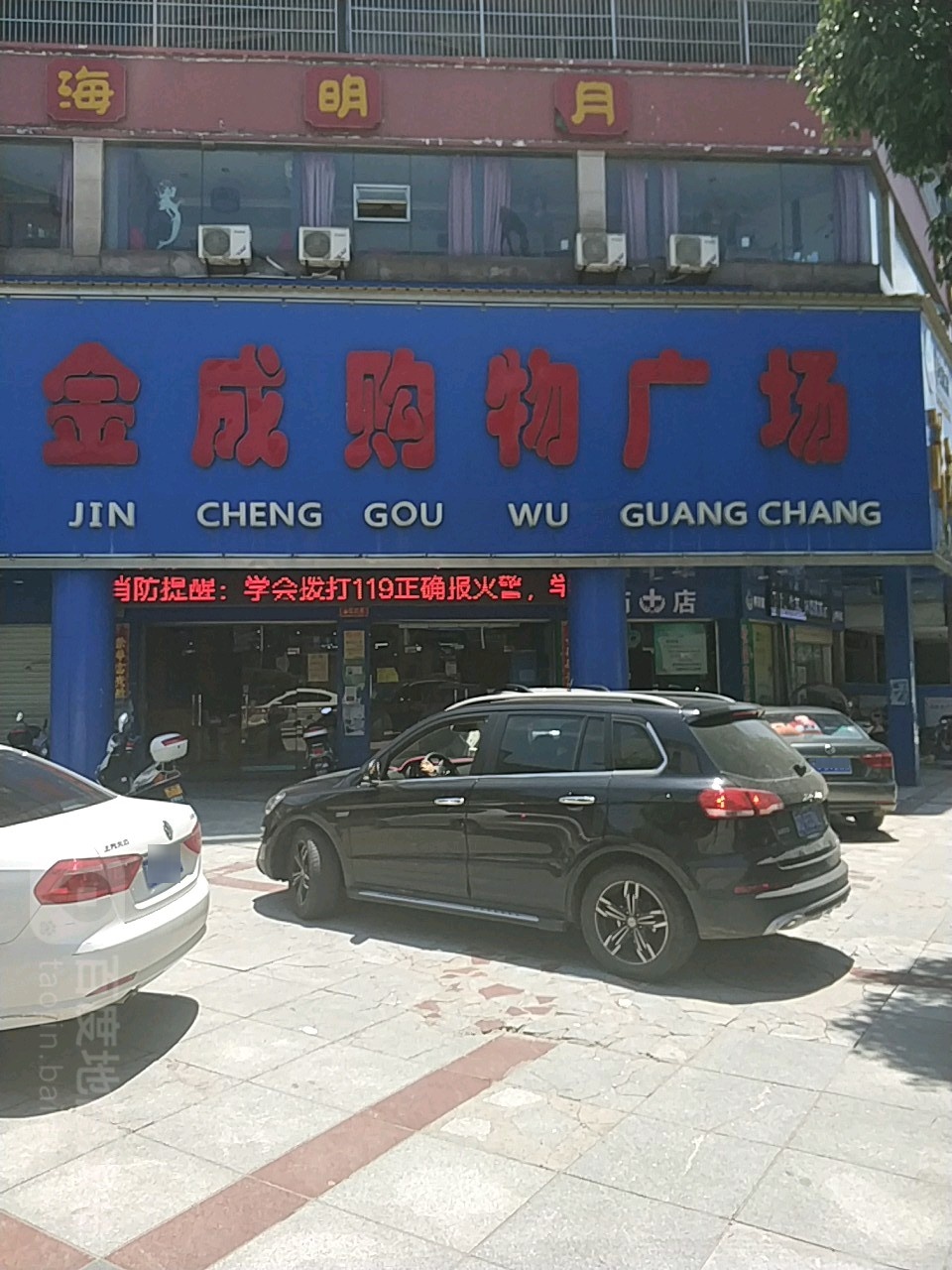 金鸿购物广场(裕丰路店)