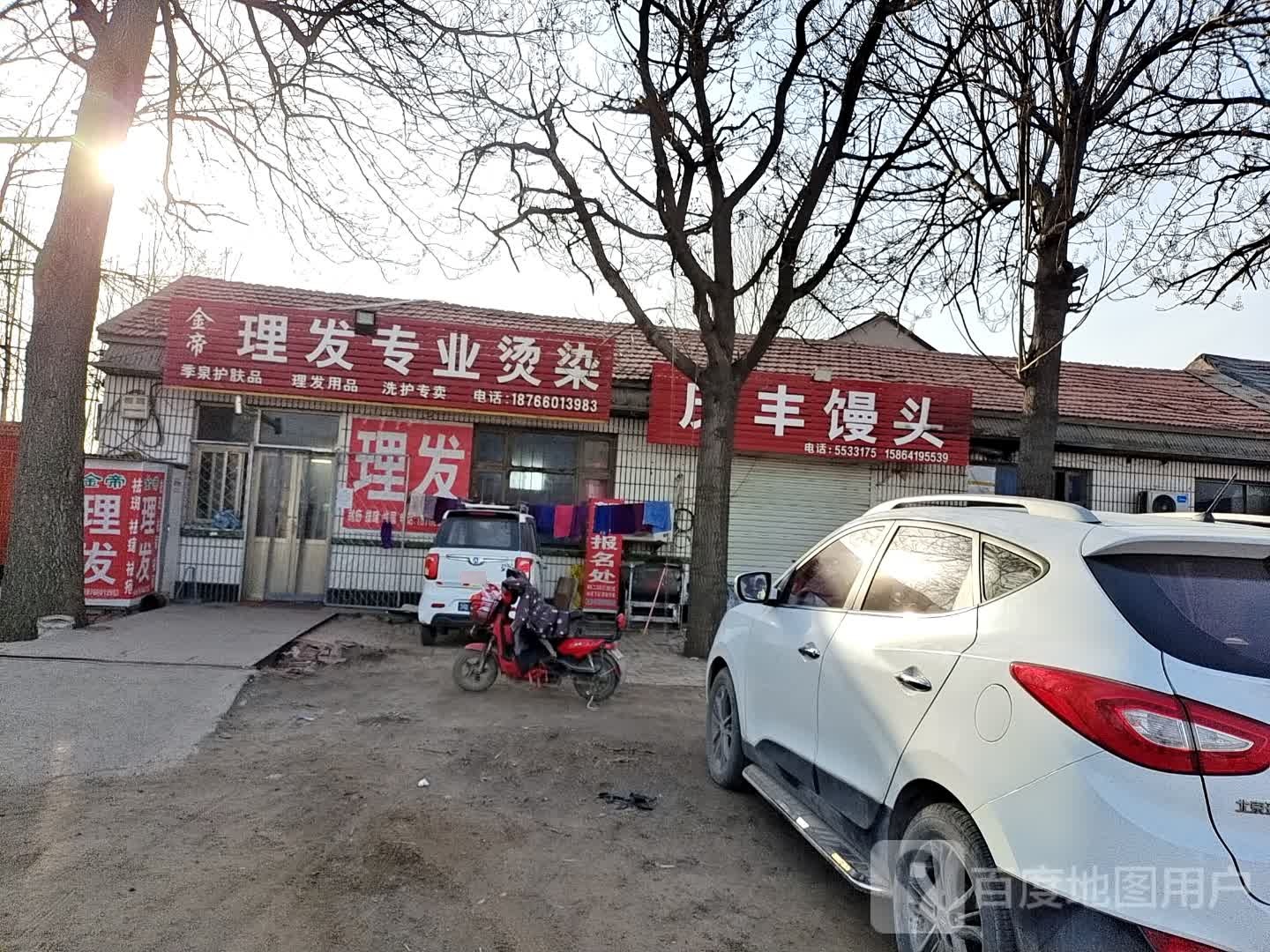 金帝理发专业烫染