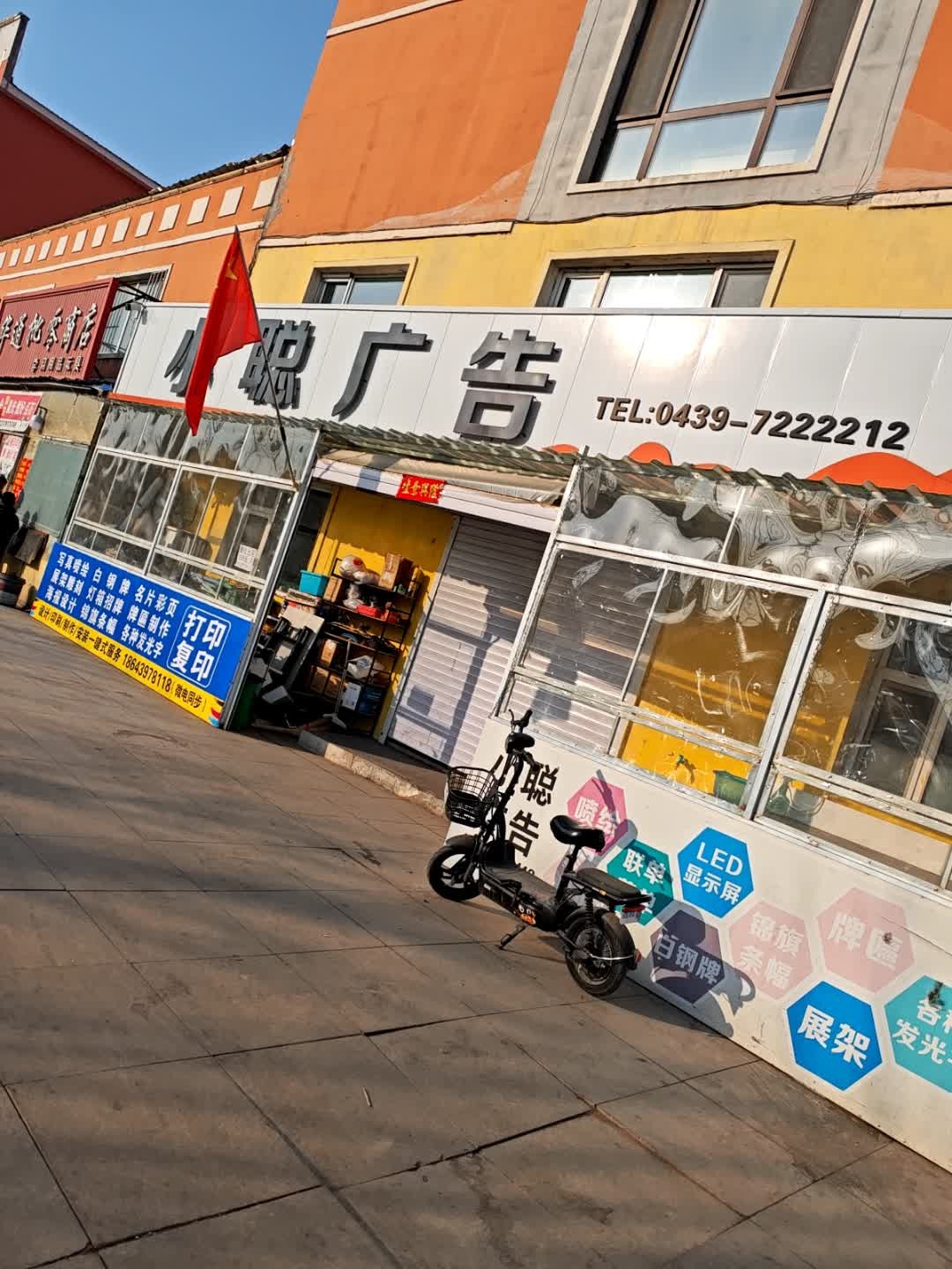 小聪广告(金盛元小区店)