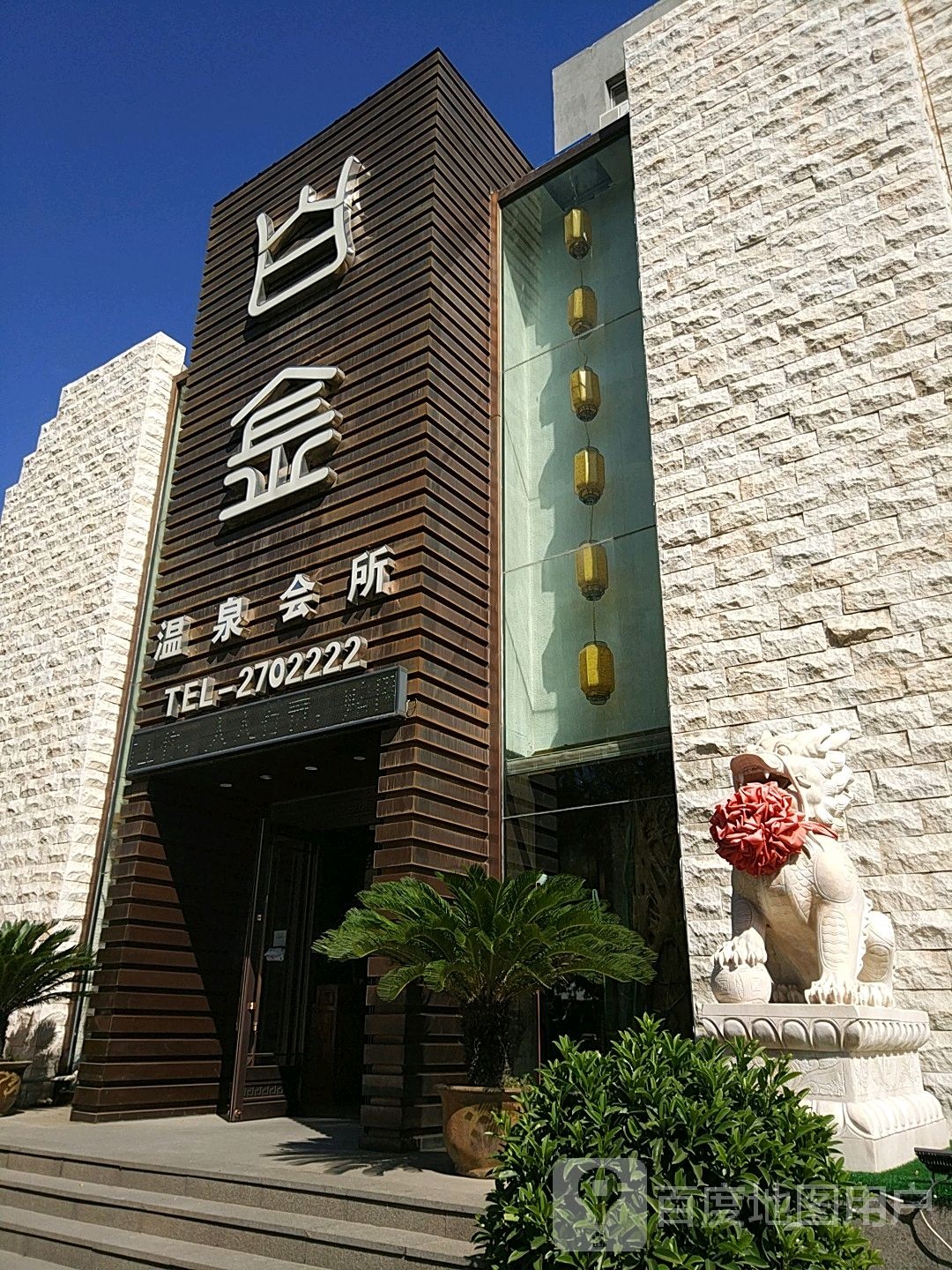 白金温泉会所(人民街店)