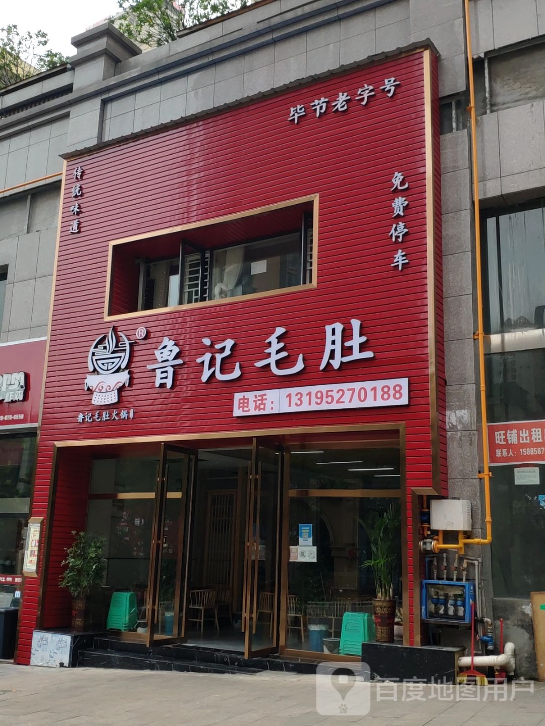 鲁记毛肚