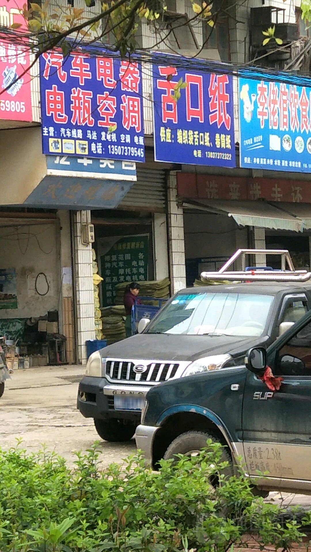 汽车电器电瓶空调