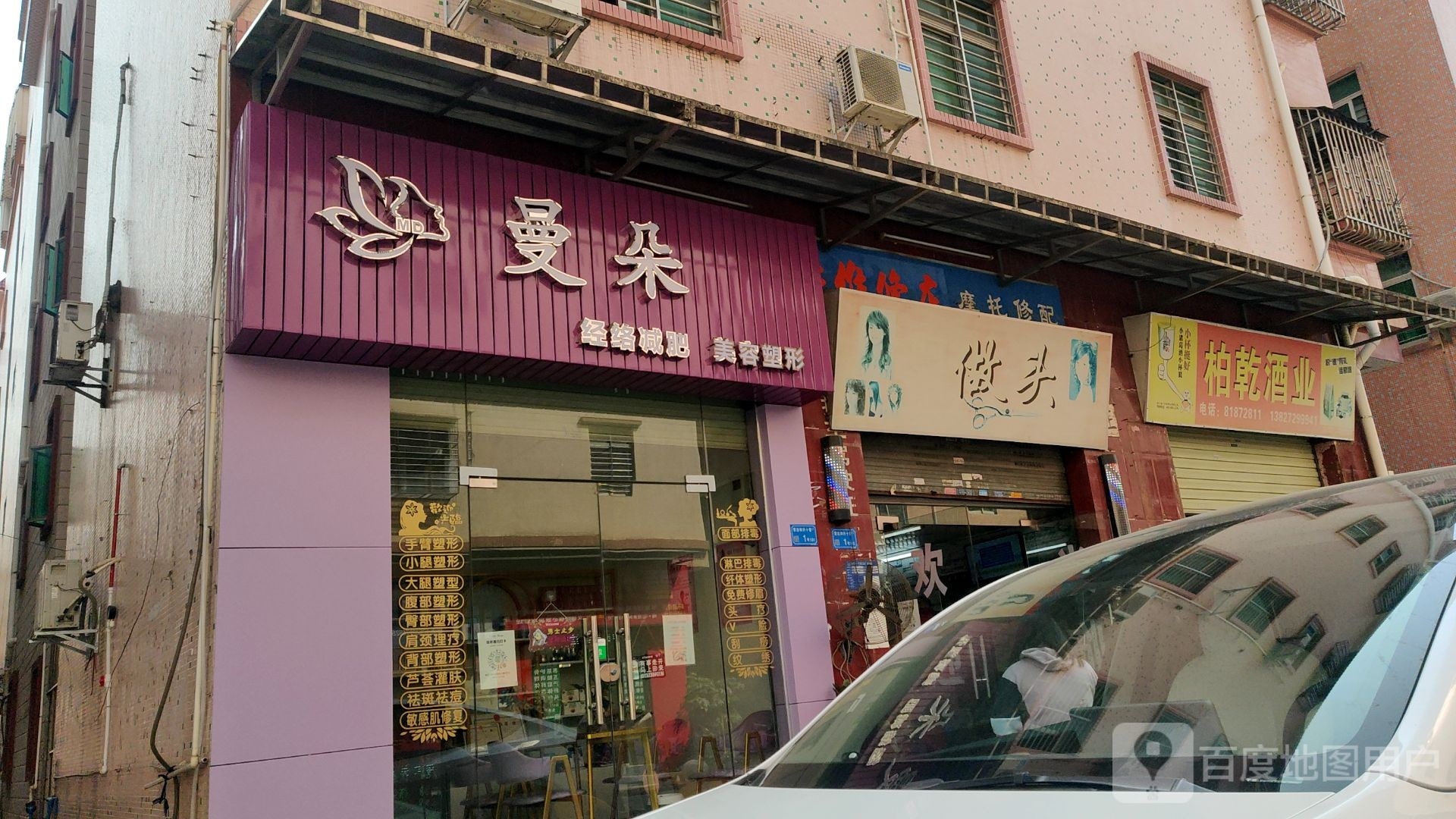 曼朵经络减肥美容塑形