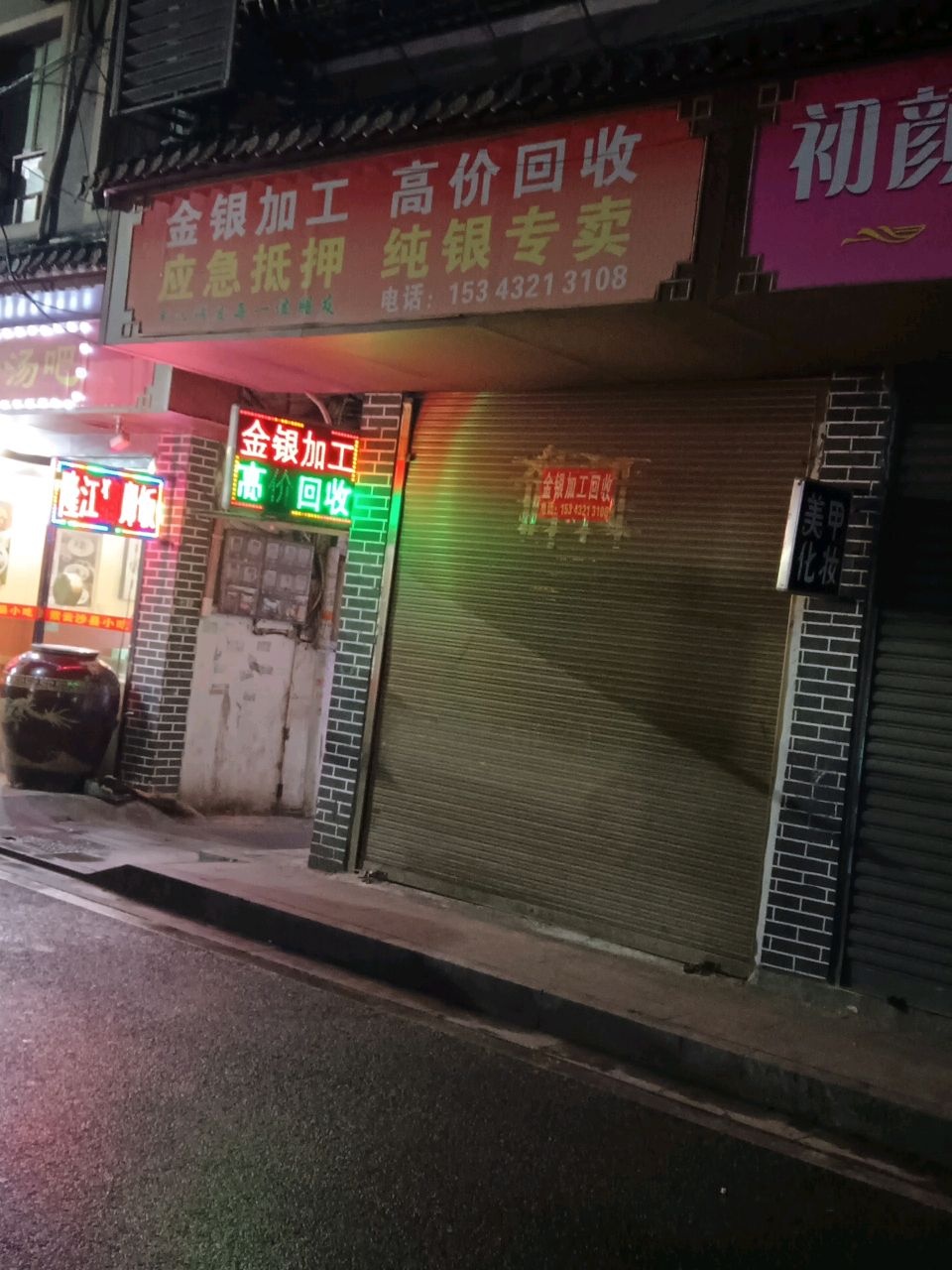 金银加工高价回收纯银专卖