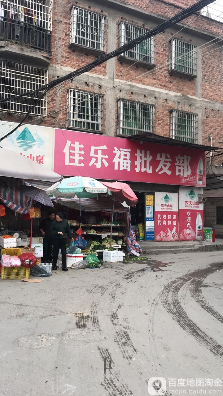 佳乐福批发部(商业大道店)