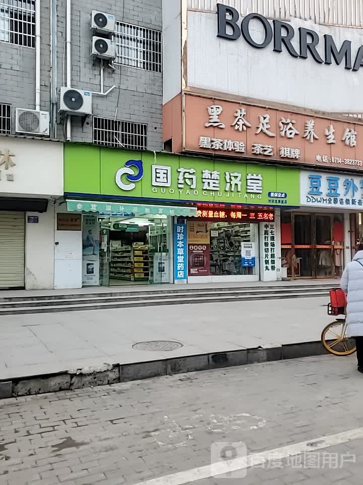 黑茶足浴养生馆