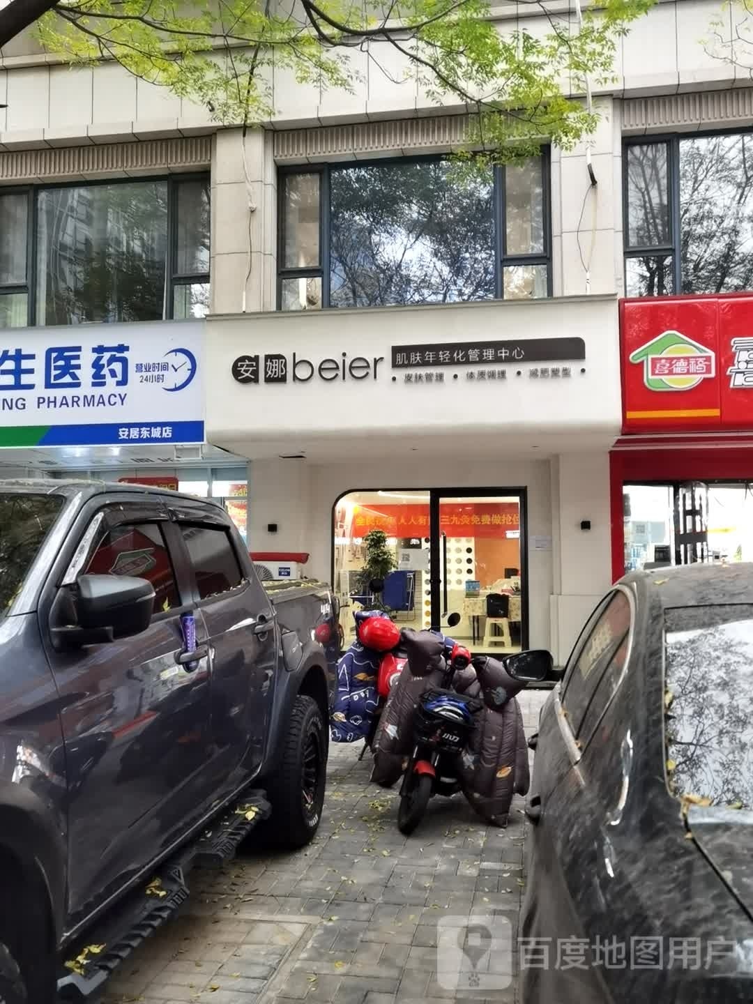 W容貌管理中心(安居店)