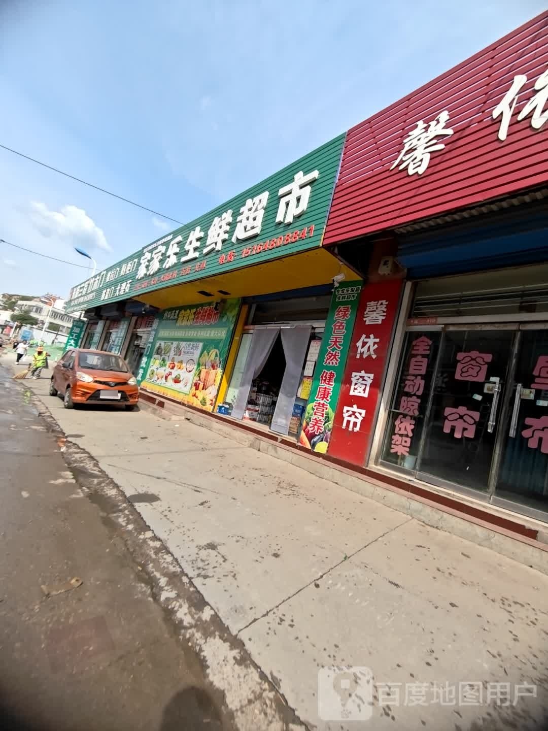 汇万家生鲜超市(柴家沟路店)