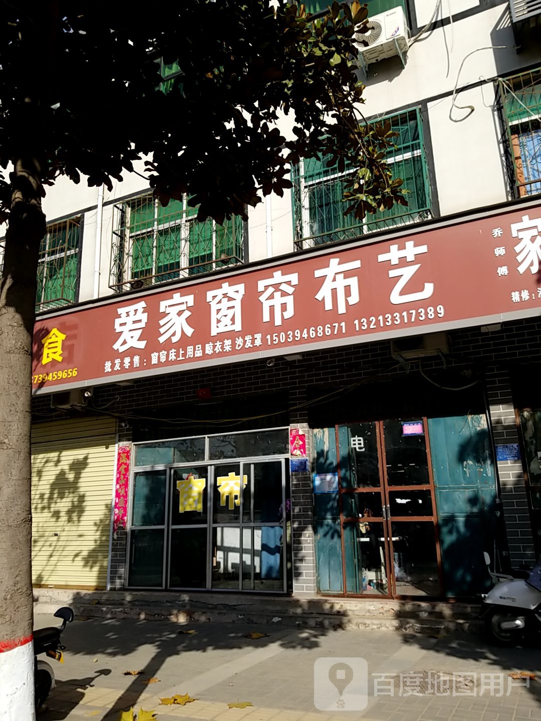 扶沟县爱家窗帘布艺(迎宾大道店)