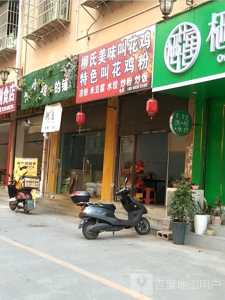 柳氏美味叫花机(万山店)