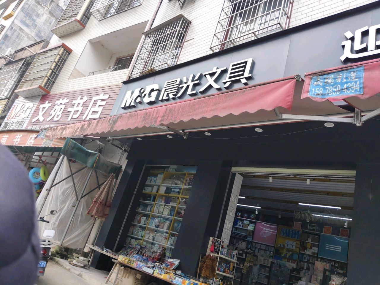 迎君书店