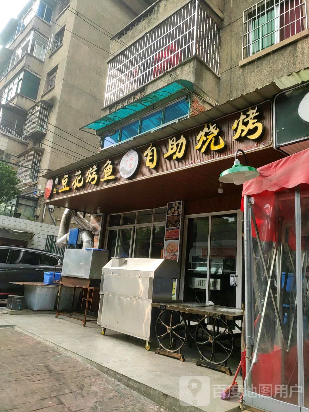 豆花烤鱼自助烧烤(解放西路店)